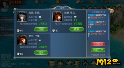 《航海霸业》招募系统怎么玩 招募系统介绍