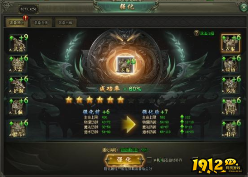 《王城霸主》装备强化怎么玩 装备强化介绍