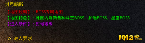 《义战龙城0.1折》封号暗殿特色地图怎么样 封号暗殿特色地图介绍