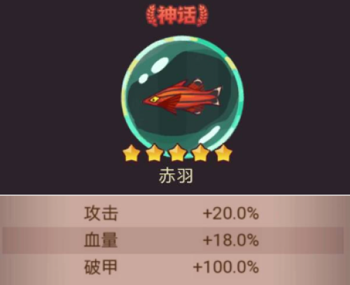 咸鱼之王鱼灵赤羽如何获取 咸鱼之王鱼灵赤羽简介