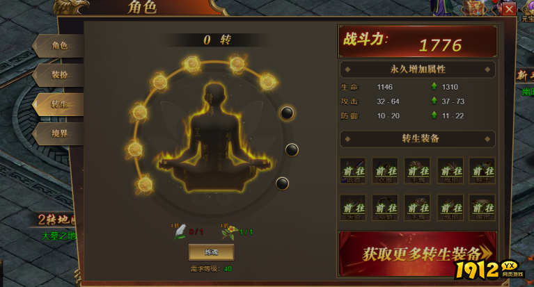 《乾坤天地》转生提升怎么玩 转生提升玩法介绍