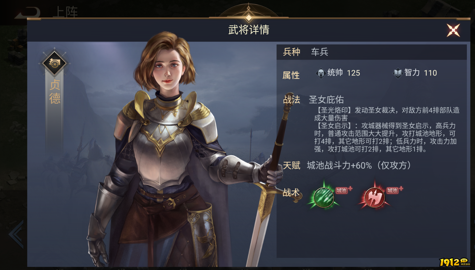 《荣耀文明》贞德怎么样 贞德介绍