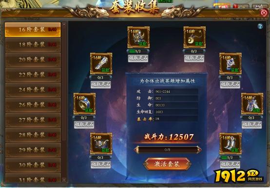 《山河图志》套装收集怎么玩 套装收集玩法介绍
