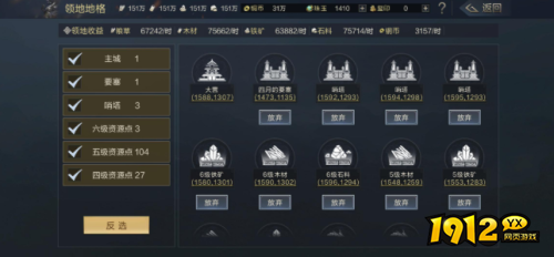 鸿图之下领地系统如何使用 鸿图之下领地系统介绍