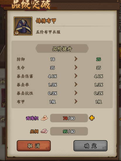 疾风之翼怎么提升装备的品阶  疾风之翼提升装备品阶攻略