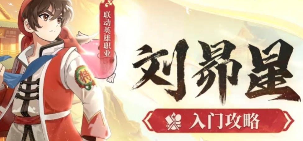仙境传说：破晓天才厨神玩法大揭秘！厨神速成攻略！