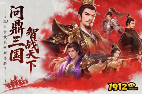 问鼎三国兑换码合集 礼包码全部有效