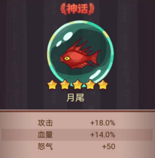 咸鱼之王鱼灵月尾怎么样 咸鱼之王鱼灵月尾咸将搭配推荐