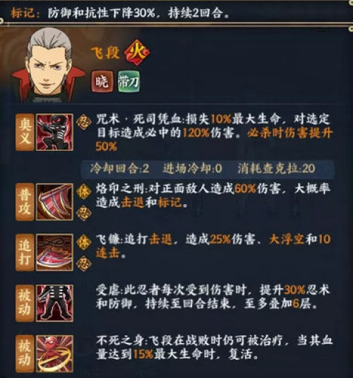 火影忍者OL飞段技能是什么 火影忍者OL飞段技能介绍