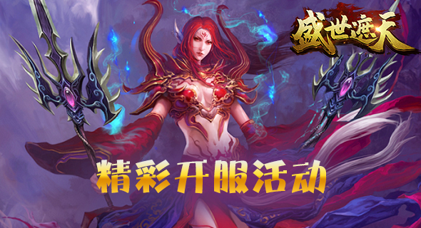 盛世遮天礼包码在哪输入 兑换码怎么使用