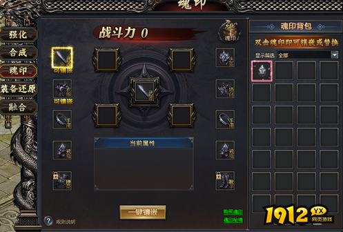《神将屠龙》魂印系统怎么玩 魂印系统玩法介绍