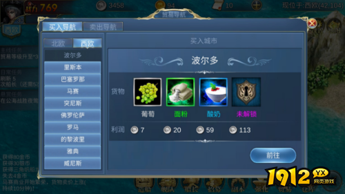 《航海霸业》贸易系统怎么玩 贸易系统介绍