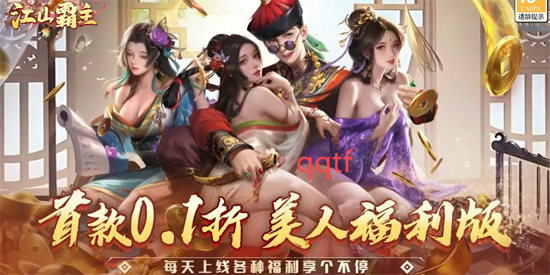 江山霸主兑换码2025—全新礼包码8月