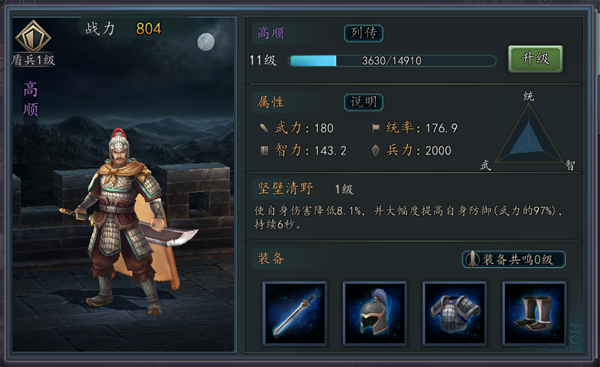《三国志2017》武将系统怎么玩 武将系统介绍 《三国志2017》武将系统怎么玩 武将系统介绍