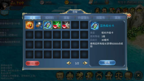 《航海霸业》仓库系统怎么玩 仓库系统介绍