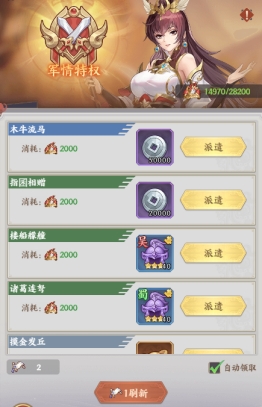 《九州群将录》军情任务引爆策略对决！军情任务挑战你的智谋极限！