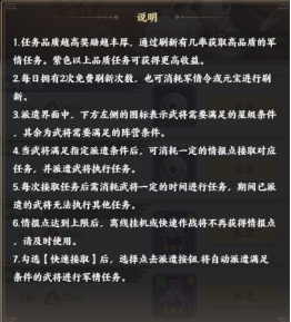 《九州群将录》军情任务引爆策略对决！军情任务挑战你的智谋极限！