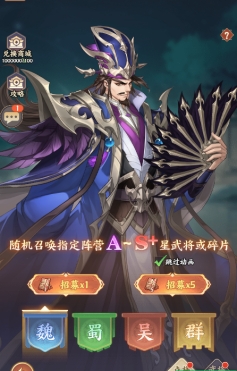 《九州群将录》点将玩法：策略与运气的终极对决