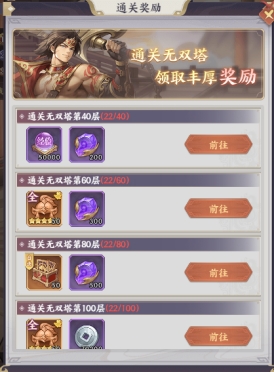 《九州群将录》无双塔系统全解析！无双塔速刷技巧