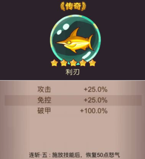 咸鱼之王金色鱼灵利刃技能强度怎么样 咸鱼之王金色鱼灵利刃技能强度介绍
