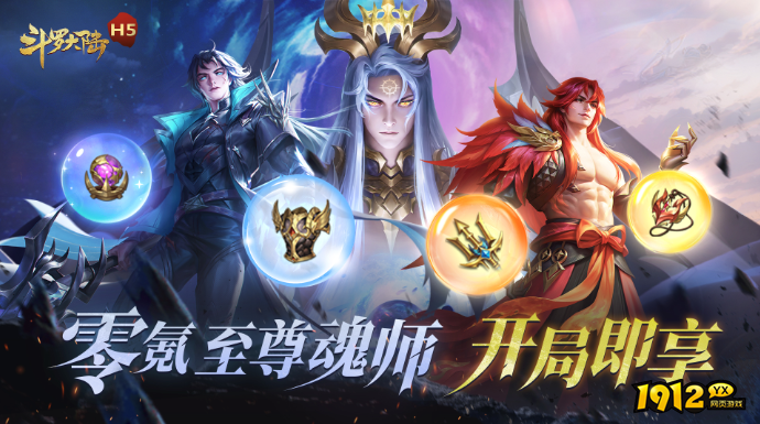 1912yx《斗罗大陆新版》