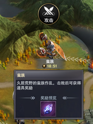 《大城主战略版》荒野蛮族怎么玩 荒野蛮族玩法介绍