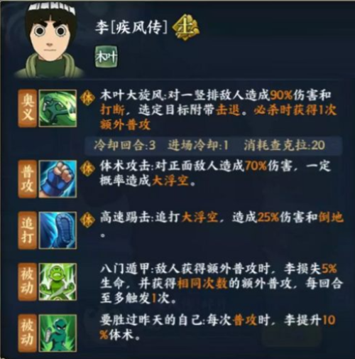 火影忍者OL李疾风忍者技能是什么 火影忍者OL李疾风忍者技能介绍
