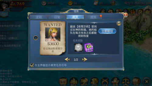《航海霸业》任务系统怎么玩 任务系统介绍
