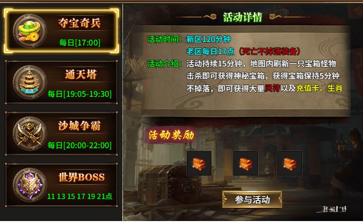 热血战纪夺宝奇兵怎么玩 热血战纪夺宝奇兵活动玩法介绍
