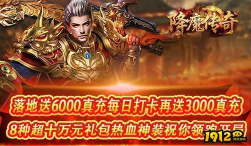 1912yx《降魔传奇》