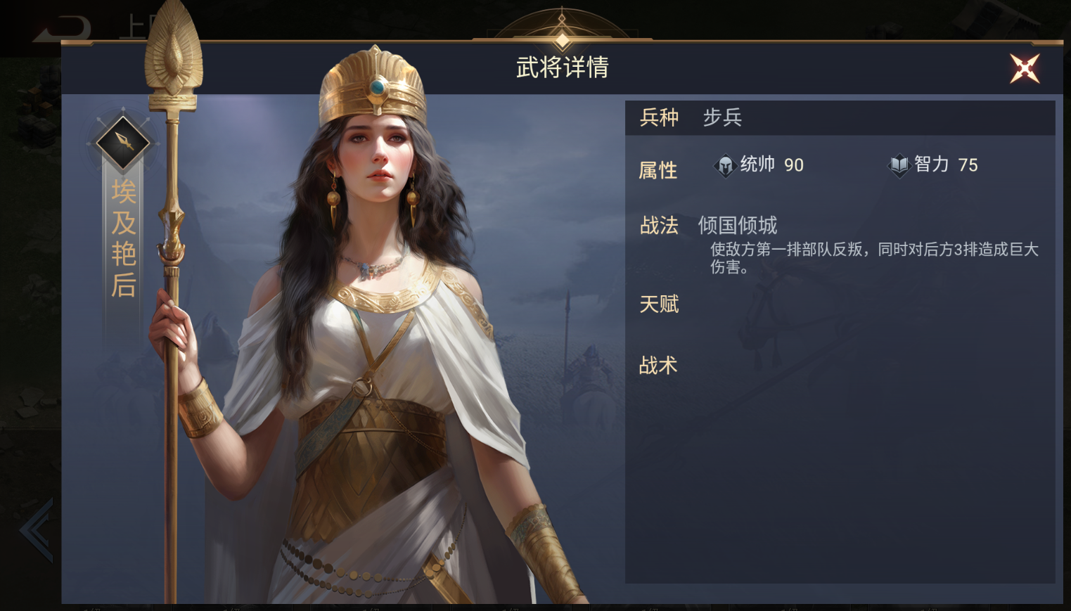 《荣耀文明》埃及艳后怎么样 埃及艳后玩法介绍