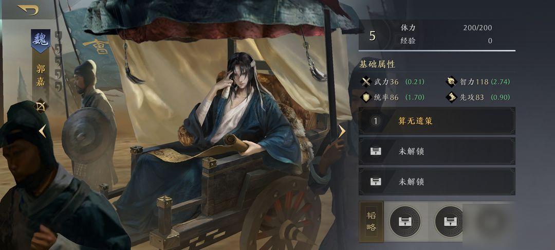 三国：谋定天下：郭嘉专属技能详解，助你称霸沙场