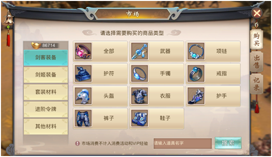《御剑灵域》交易市场怎么样 交易市场玩法介绍