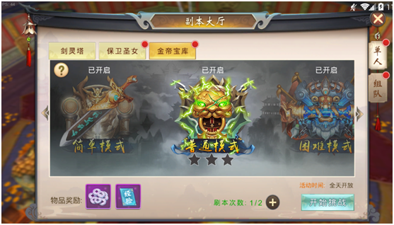 《御剑灵域》金帝宝库怎么玩 金帝宝库副本介绍