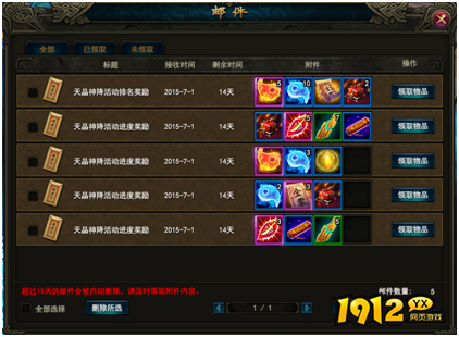 《大战神》邮件系统怎么玩 邮件系统介绍