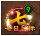 《大战神》七日目标有哪些 大战神七日目标介绍