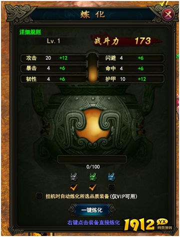 《大战神》熔炼系统怎么玩 熔炼系统介绍
