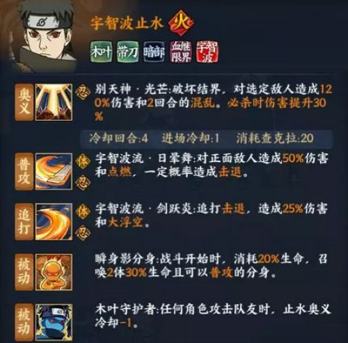火影忍者OL宇智波止水忍者技能是什么 火影忍者OL宇智波止水忍者技能介绍