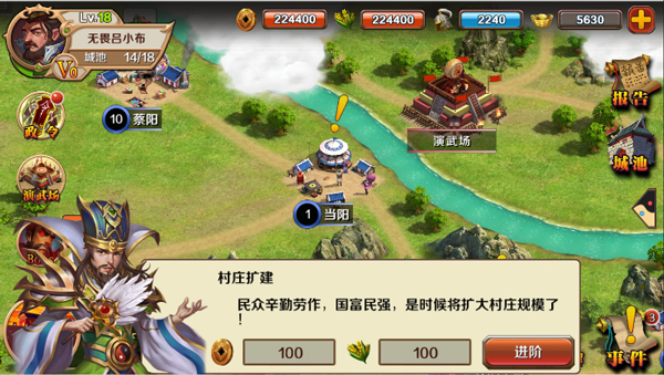 《大三国时代》村庄速升攻略！村庄升级最强技巧合集