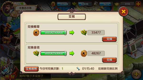 《大三国时代》交易系统全攻略，轻松赚取第一桶金！