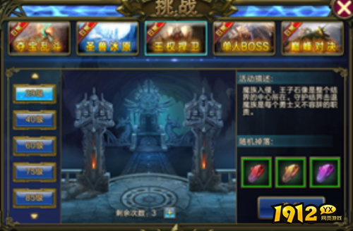 《暗黑封魔录》王权的捍卫怎么玩 王权的捍卫玩法介绍