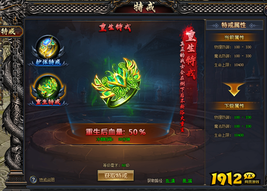 《神将屠龙》重生特戒怎么样 重生特戒介绍