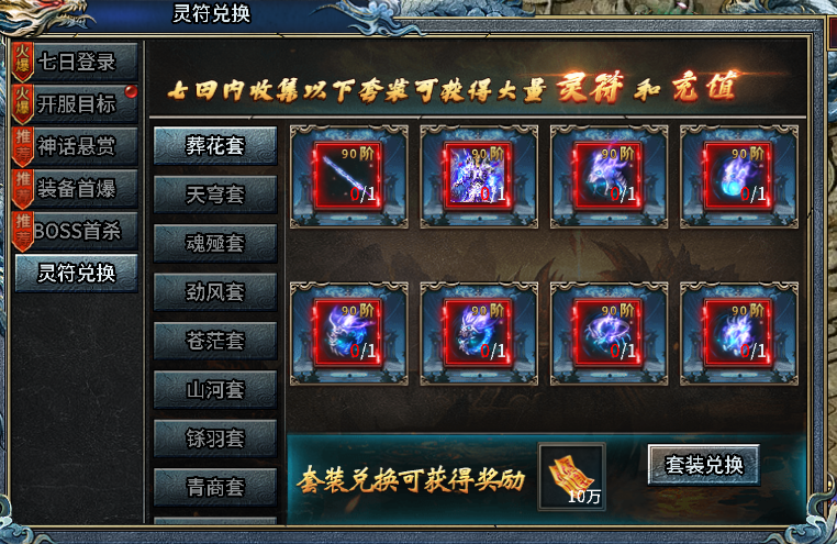 《霸者归来》活动顺序 开服有哪些活动