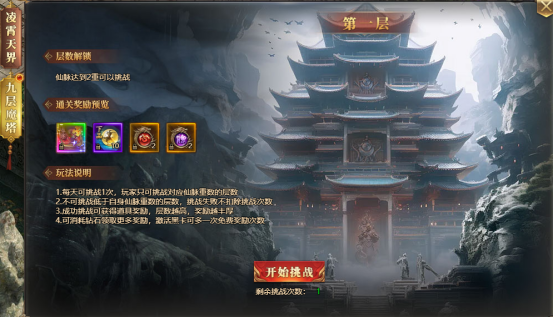 《玄兵骑战》九层魔塔怎么玩 九层魔塔玩法介绍