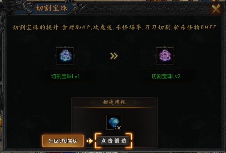 《超神之刃》切割宝珠怎么玩 切割宝珠玩法介绍