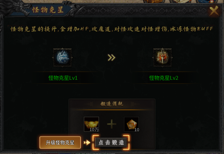 《超神之刃》怪物克星怎么玩 怪物克星玩法介绍