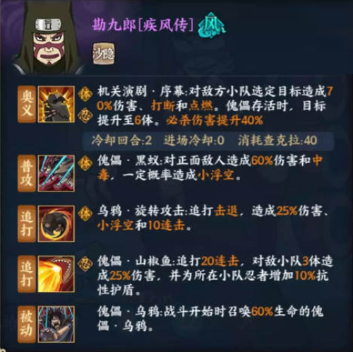火影忍者OL勘九郎[疾风传]忍者技能是什么 火影忍者OL勘九郎[疾风传]忍者技能介绍