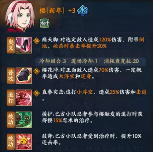 火影忍者OL樱[新年]忍者技能是什么 火影忍者OL樱[新年]忍者技能介绍
