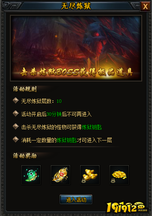 《无双之王》无尽炼狱活动规则是什么 无尽炼狱活动规则介绍