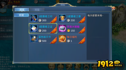 《航海霸业》商城系统怎么玩 商城系统介绍